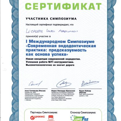 Сертификат стоматологический Конгресс 