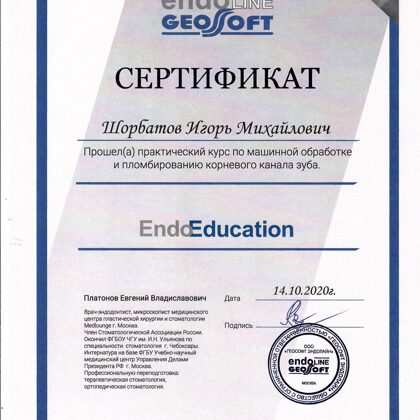 Сертификат Современные методы лечения зубов