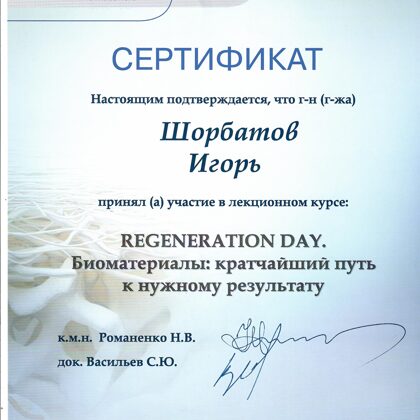Сертификат Биоматериалы